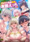 Abydos Seito Zenin to Mizugi Ecchi suru Hon