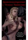 Dragonbord and Dark Brotherhood