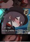 У Ху Тао была очень плохая ночь Часть 1+2