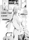 Совместный кемпинг (Futari Bocchi Camp)