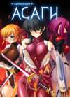 Taimanin Asagi [Visual Novel] - Глава 5 — Оборо — часть 2