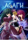 Taimanin Asagi [Visual Novel] - Глава 6 — Укрощение — часть 2