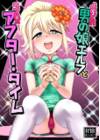 Yoidore Otokonoko Elf to Love Hame After Time
