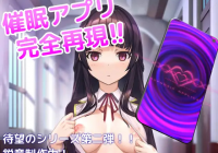 A simulation of a brainwashing app that trains a pure young lady to be a pervert [Dobuworks]