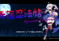 Kunoichi Sekiren [Sekiren2023]