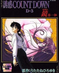 Yuuwaku Countdown: Akira обложка