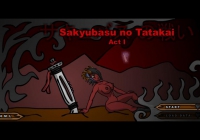 Sakyubasu no Tatakai - часть 1 [Gorepete] обложка