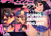 Love Raper! School hamedol project [miconisomi] обложка