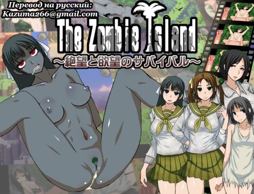 The Zombie Island Hentai