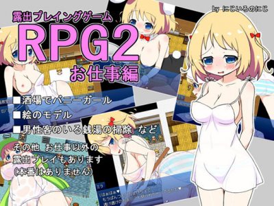 RPG2 - Roshutsu Playing Game 2 - Часть 2 [Niji iro no niji]