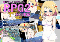 RPG2 - Roshutsu Playing Game 2 - Часть 2 [Niji iro no niji] обложка