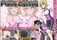 FlashCycling [Free Ride Exhibitionist RPG] [H.H.WORKS.] обложка