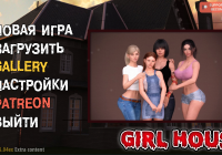 Girl House [Astaros3D] обложка