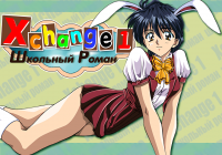 X-Change 1 HD обложка