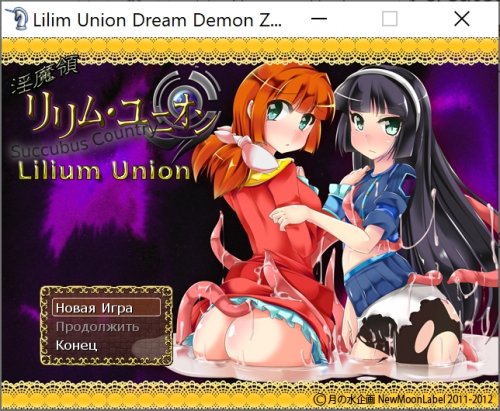 Lilim Union: Dream Demon Zone [Tsukinomizu Project]