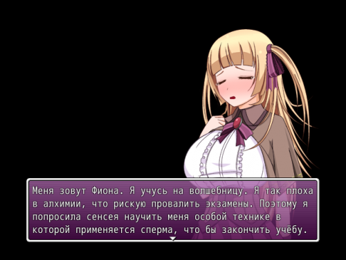 Неутомимая в сексе Алхимик Фиона ～История девушки, готовой переспать с кучей мужчин ради окончания школы～ [happypink]