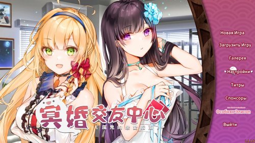 Ghost Marriage Matchmaking [Eternal Alice Studio]